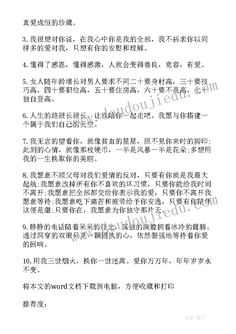 感悟爱情的经典句子的 感悟爱情的经典句子(优秀16篇)