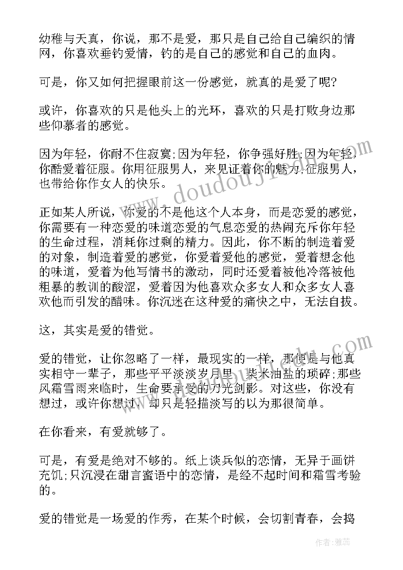 感悟爱情的经典句子的 感悟爱情的经典句子(优秀16篇)