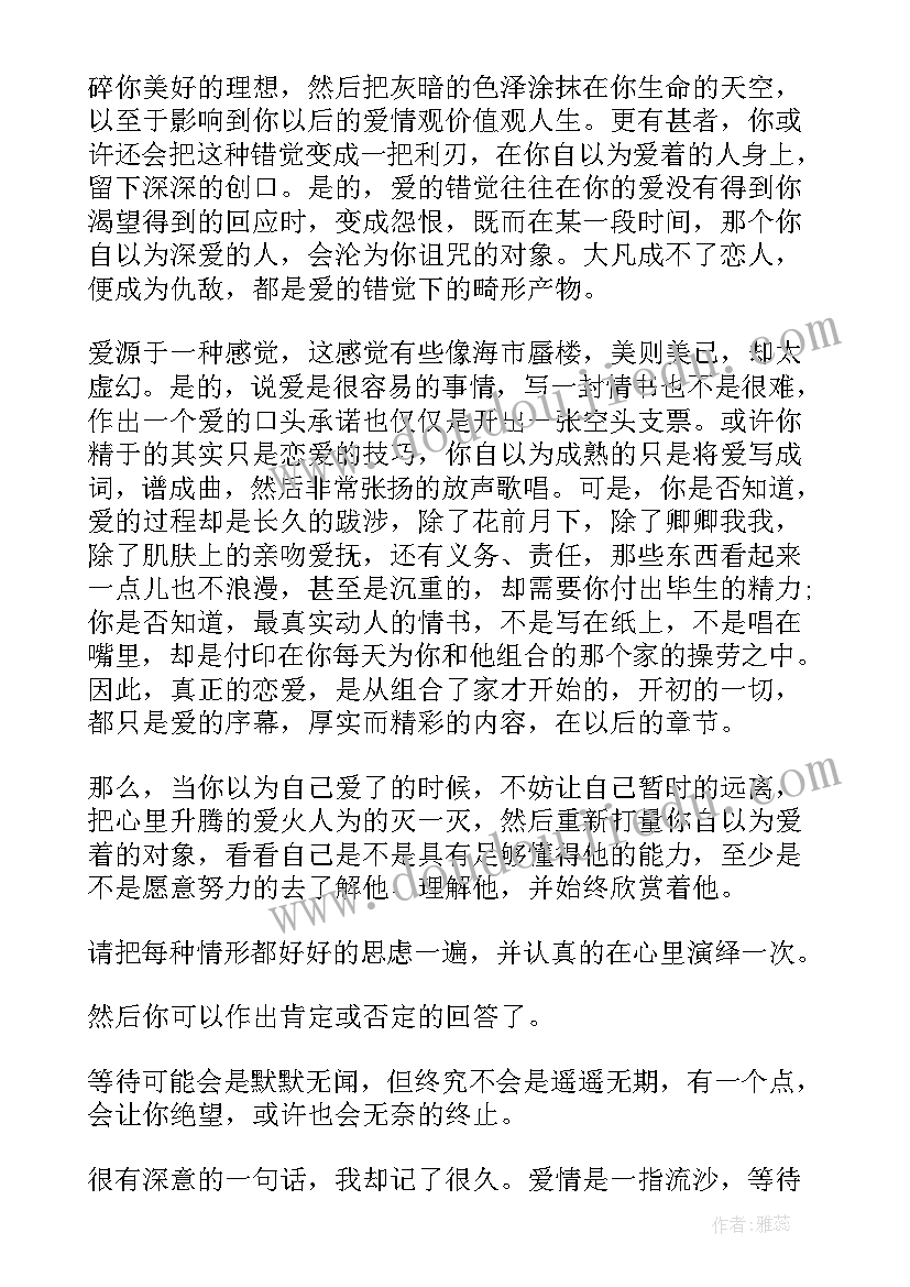 感悟爱情的经典句子的 感悟爱情的经典句子(优秀16篇)