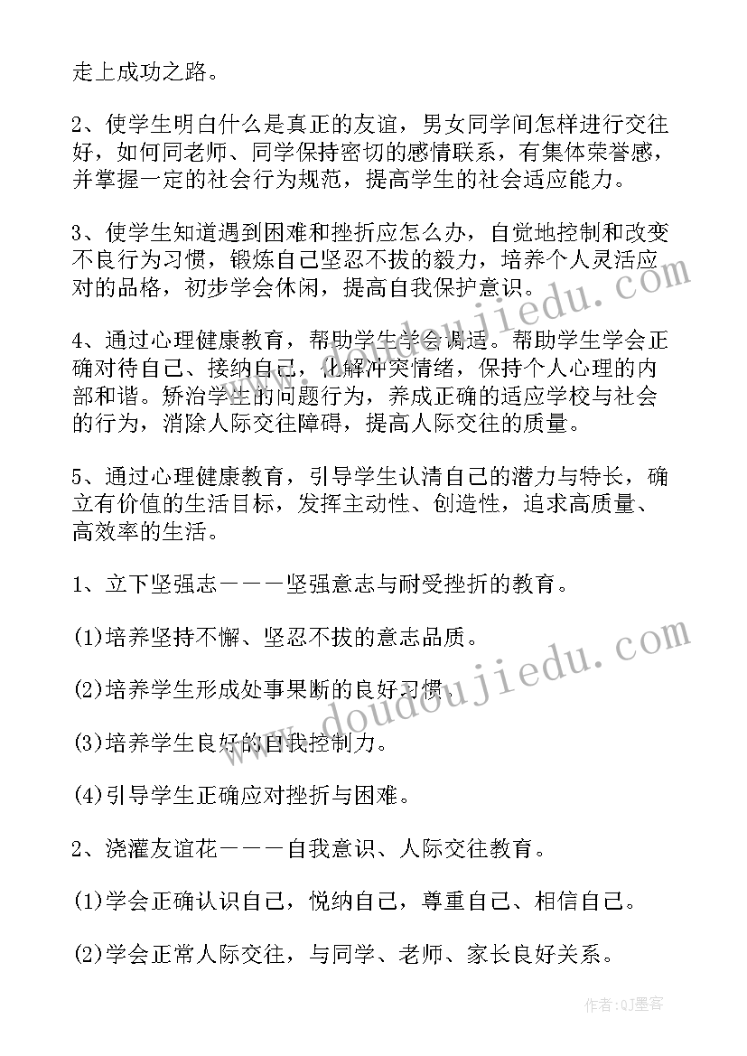 2023年班级心理健康教育的工作计划(通用8篇)