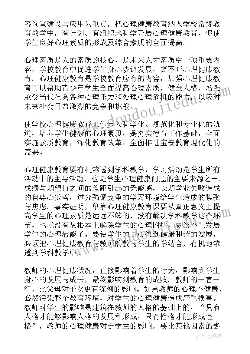 2023年班级心理健康教育的工作计划(通用8篇)