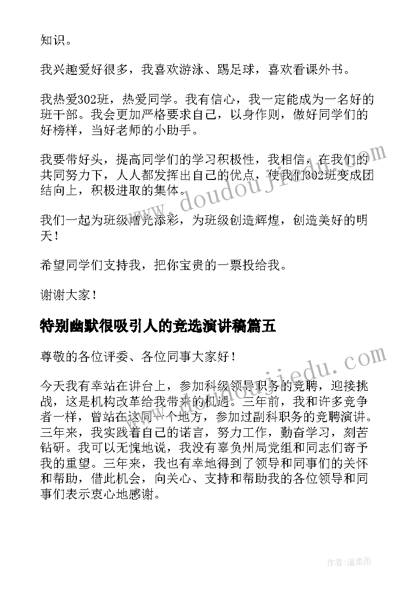 特别幽默很吸引人的竞选演讲稿 竞选班干部演讲稿幽默开场白(精选8篇)