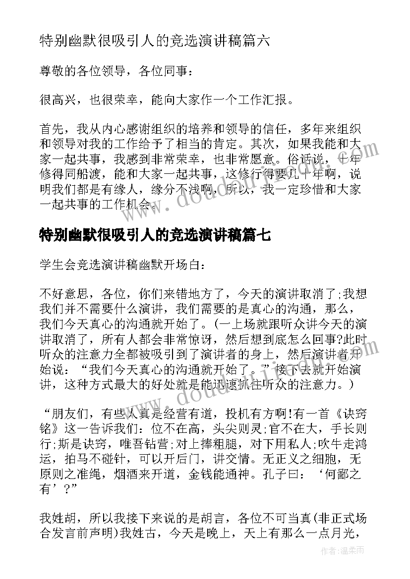 特别幽默很吸引人的竞选演讲稿 竞选班干部演讲稿幽默开场白(精选8篇)