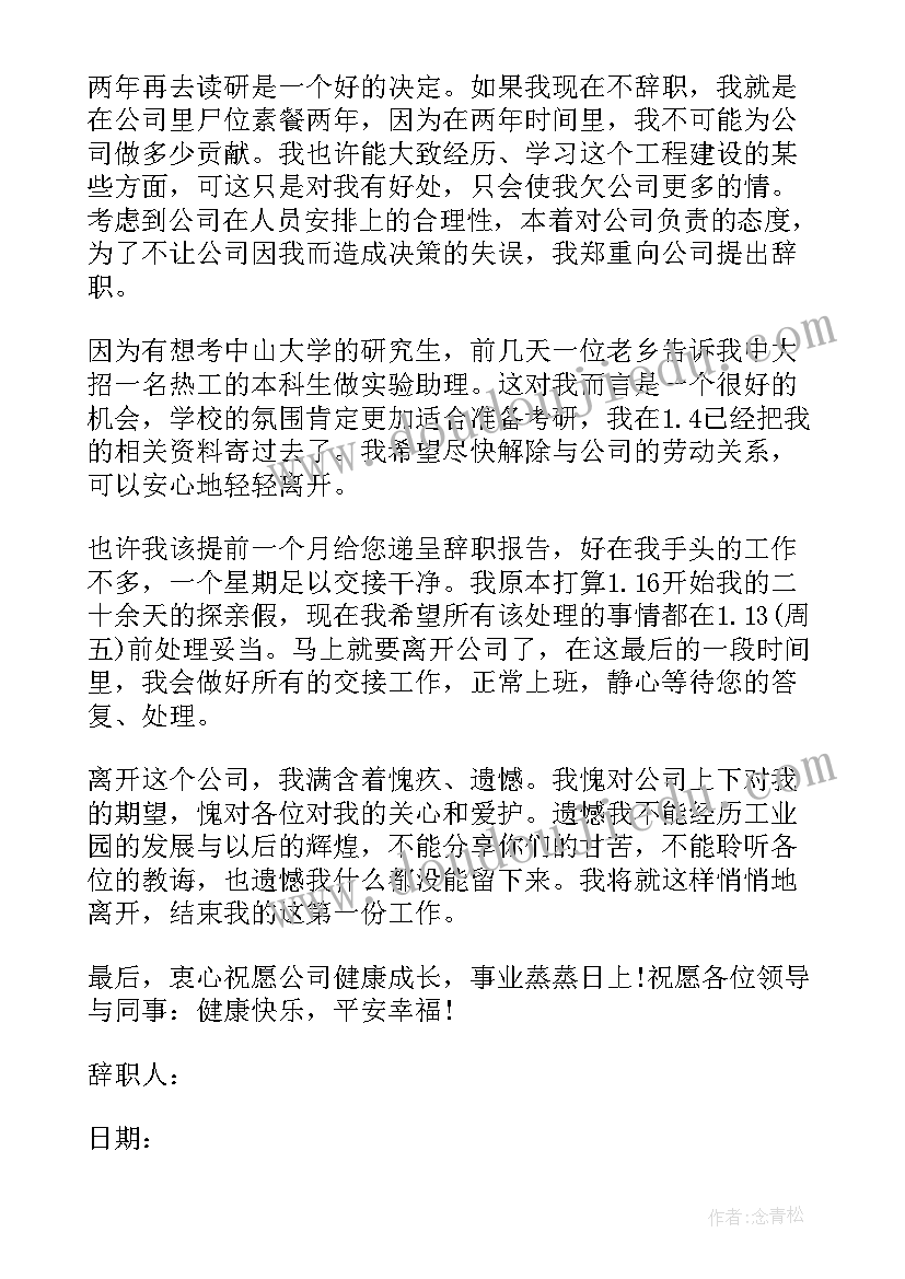 2023年辞职报告跟辞职申请书的区别(精选19篇)