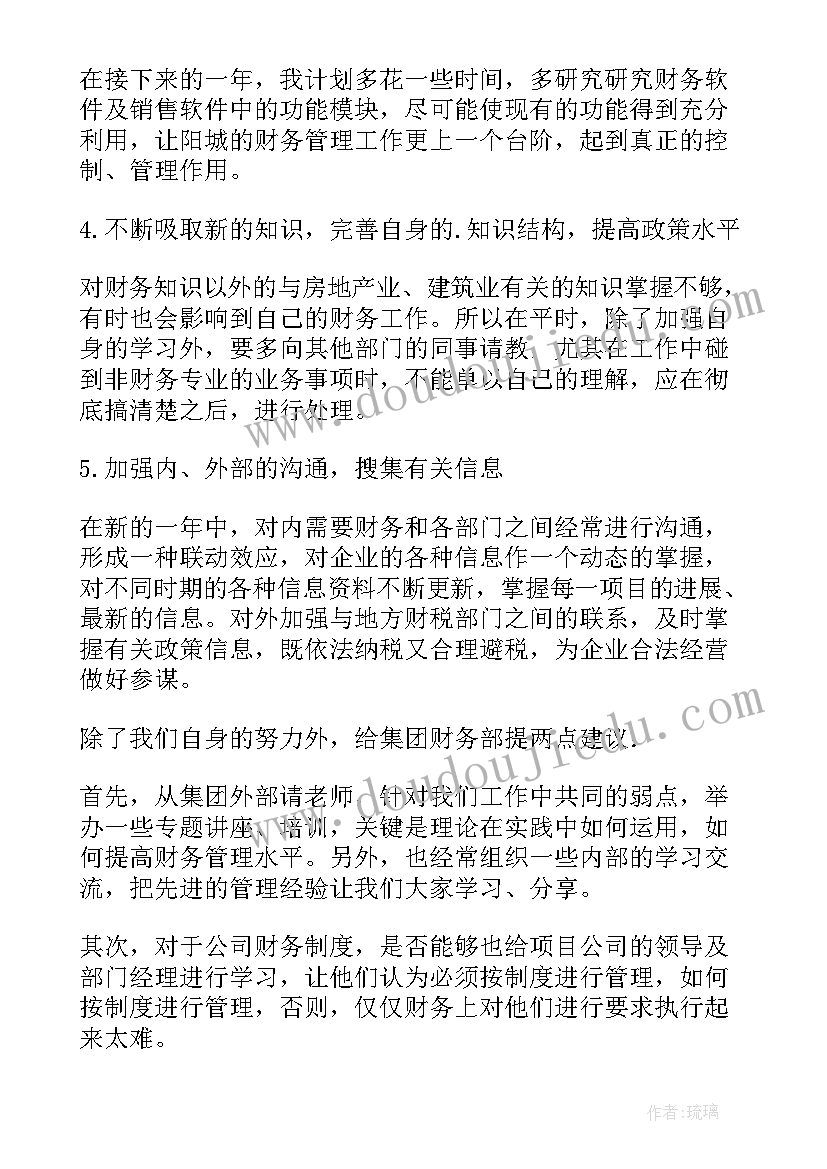 财务部门工作心得(实用8篇)