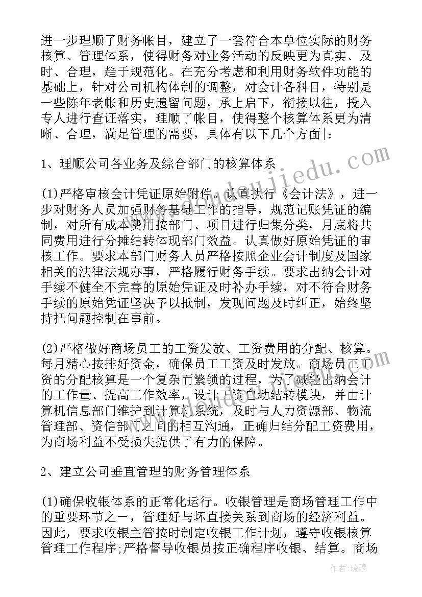 财务部门工作心得(实用8篇)