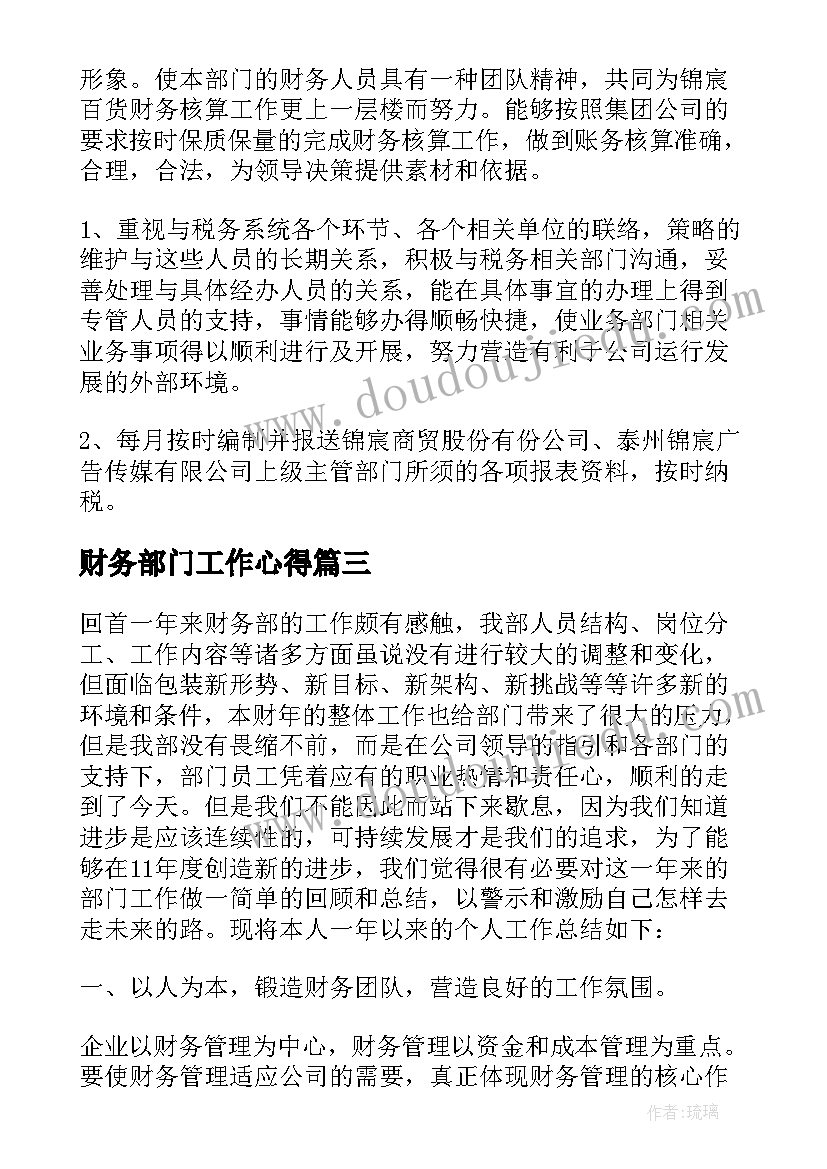 财务部门工作心得(实用8篇)