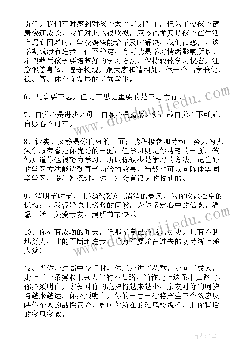 最新小学生家长新学期寄语 新学期家长寄语(实用17篇)