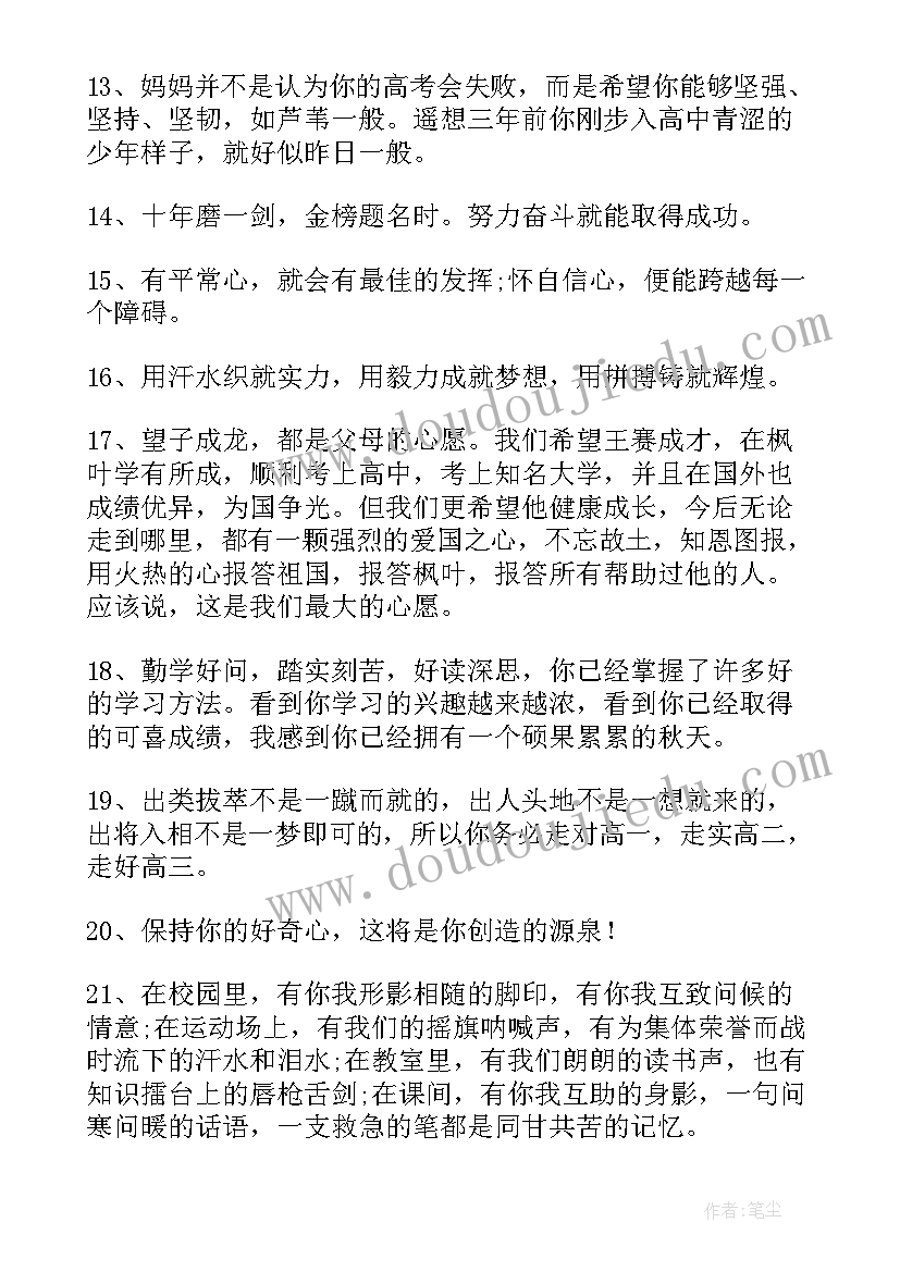 最新小学生家长新学期寄语 新学期家长寄语(实用17篇)