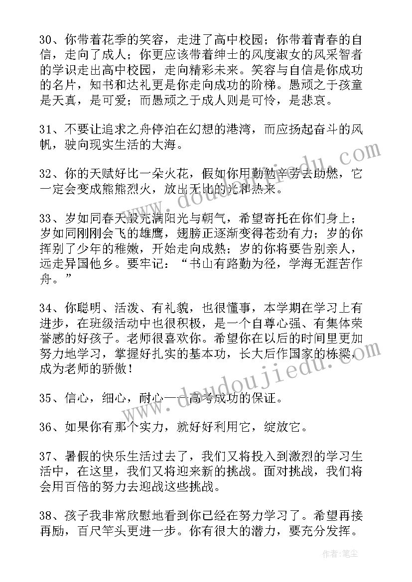 最新小学生家长新学期寄语 新学期家长寄语(实用17篇)