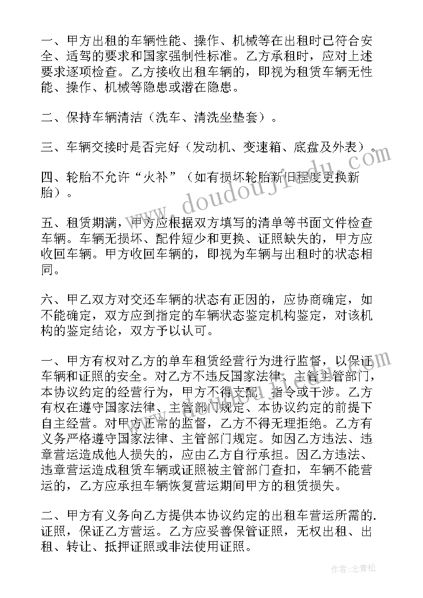 网约车合作协议书合同(精选6篇)