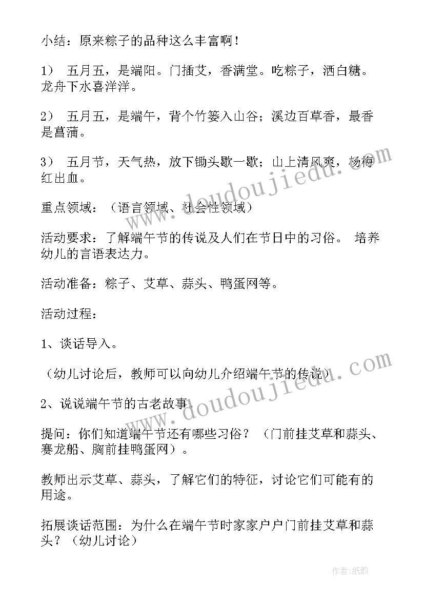 幼儿园端午节大型活动策划方案 幼儿园端午节的活动策划方案(优质9篇)