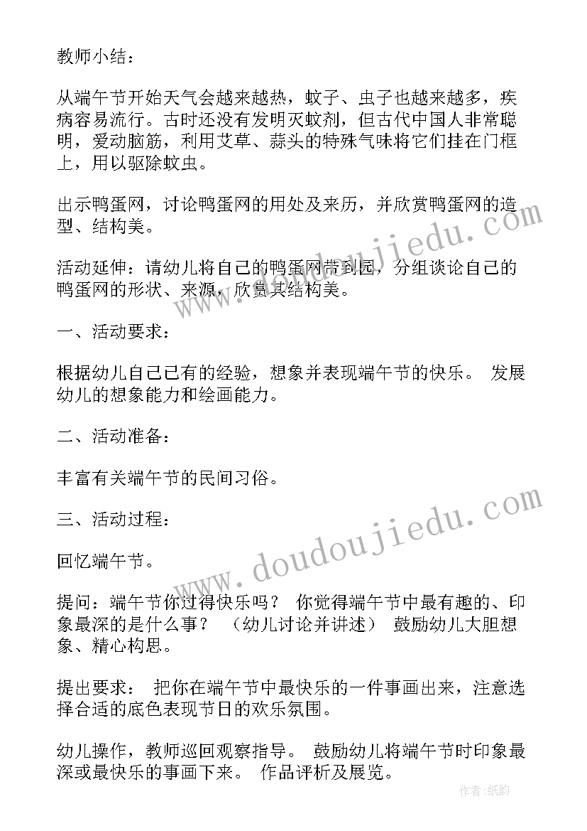 幼儿园端午节大型活动策划方案 幼儿园端午节的活动策划方案(优质9篇)