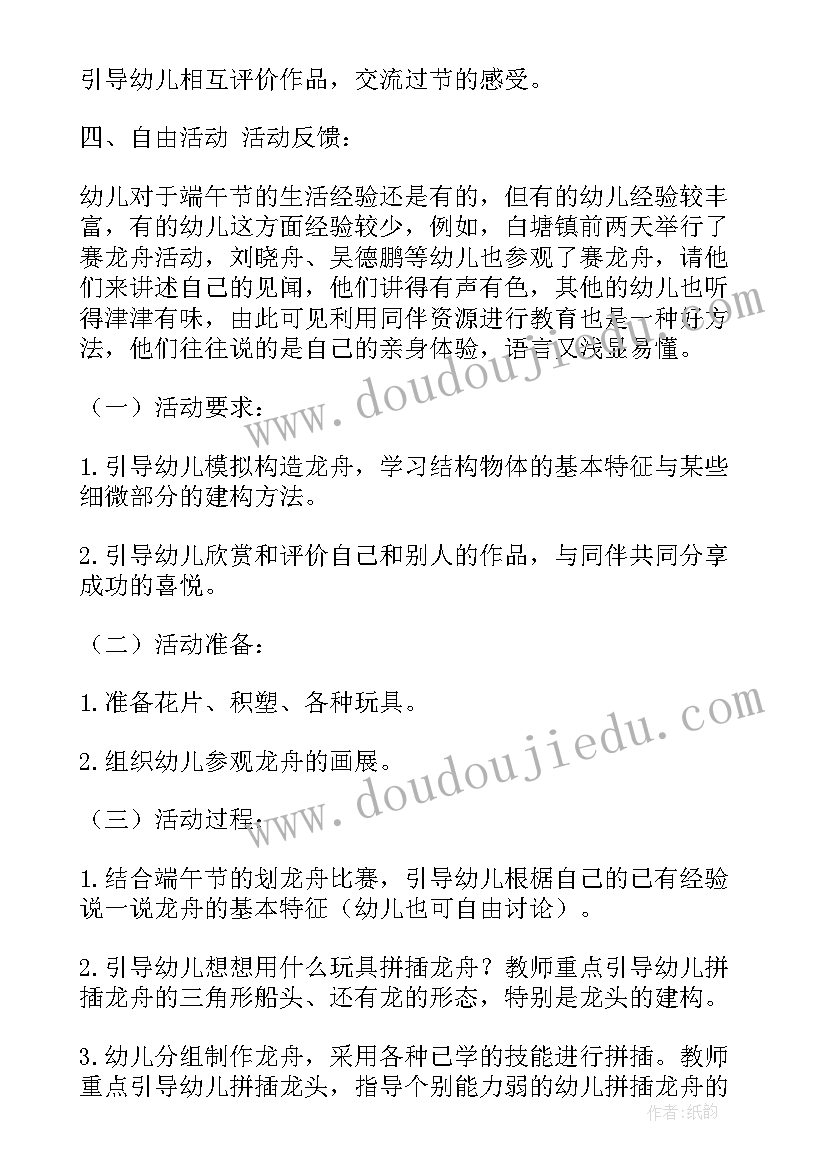 幼儿园端午节大型活动策划方案 幼儿园端午节的活动策划方案(优质9篇)