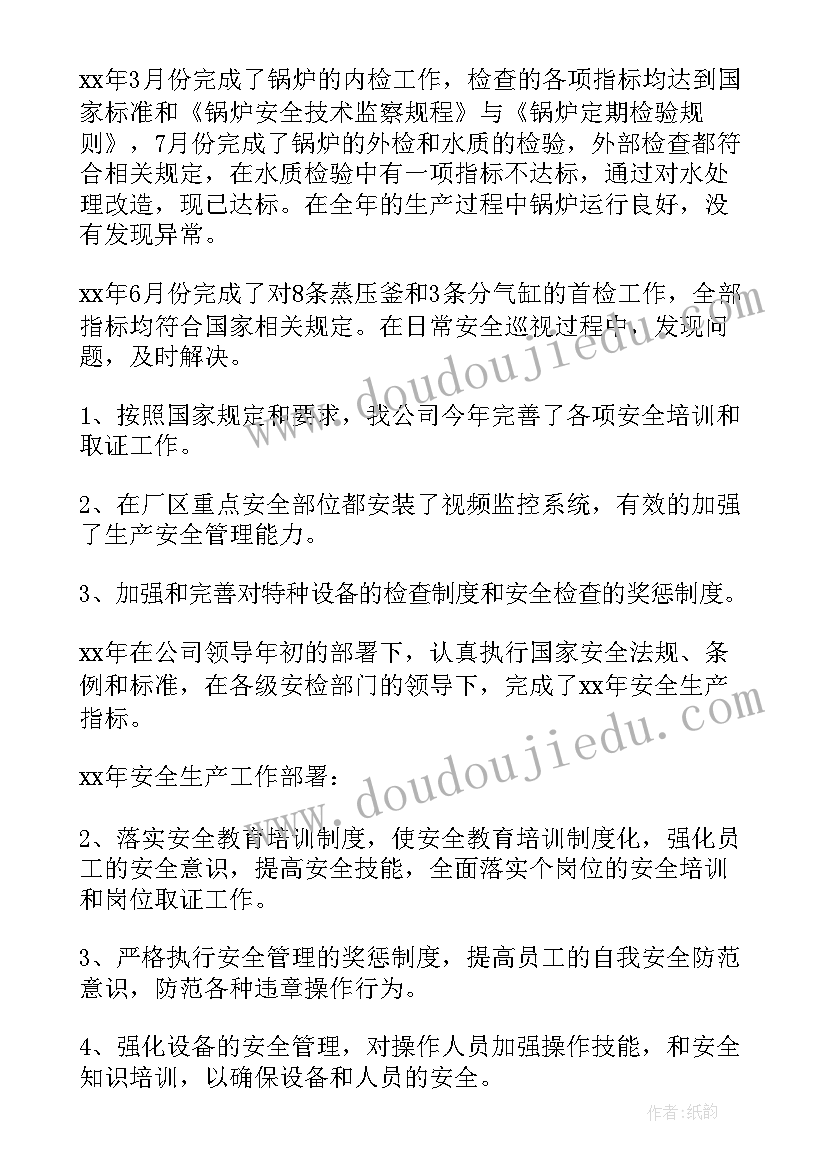 安全负责人岗位职责报告 企业负责人安全述职报告(优质8篇)