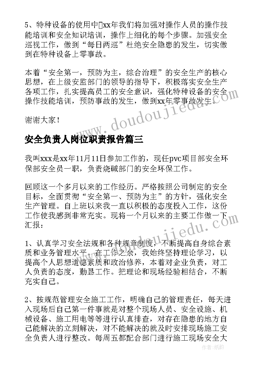 安全负责人岗位职责报告 企业负责人安全述职报告(优质8篇)