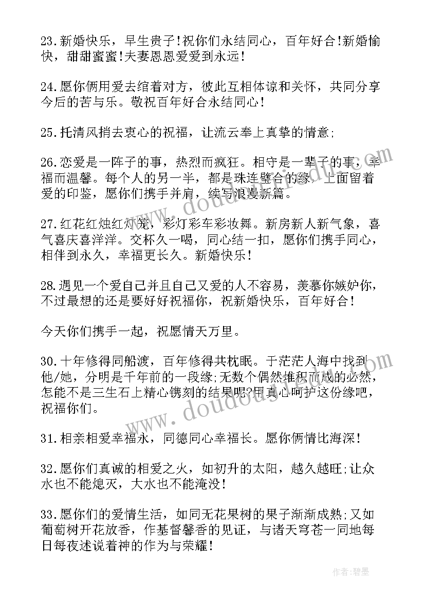 新人的结婚祝福语条 对结婚新人的短信祝福语(优质12篇)