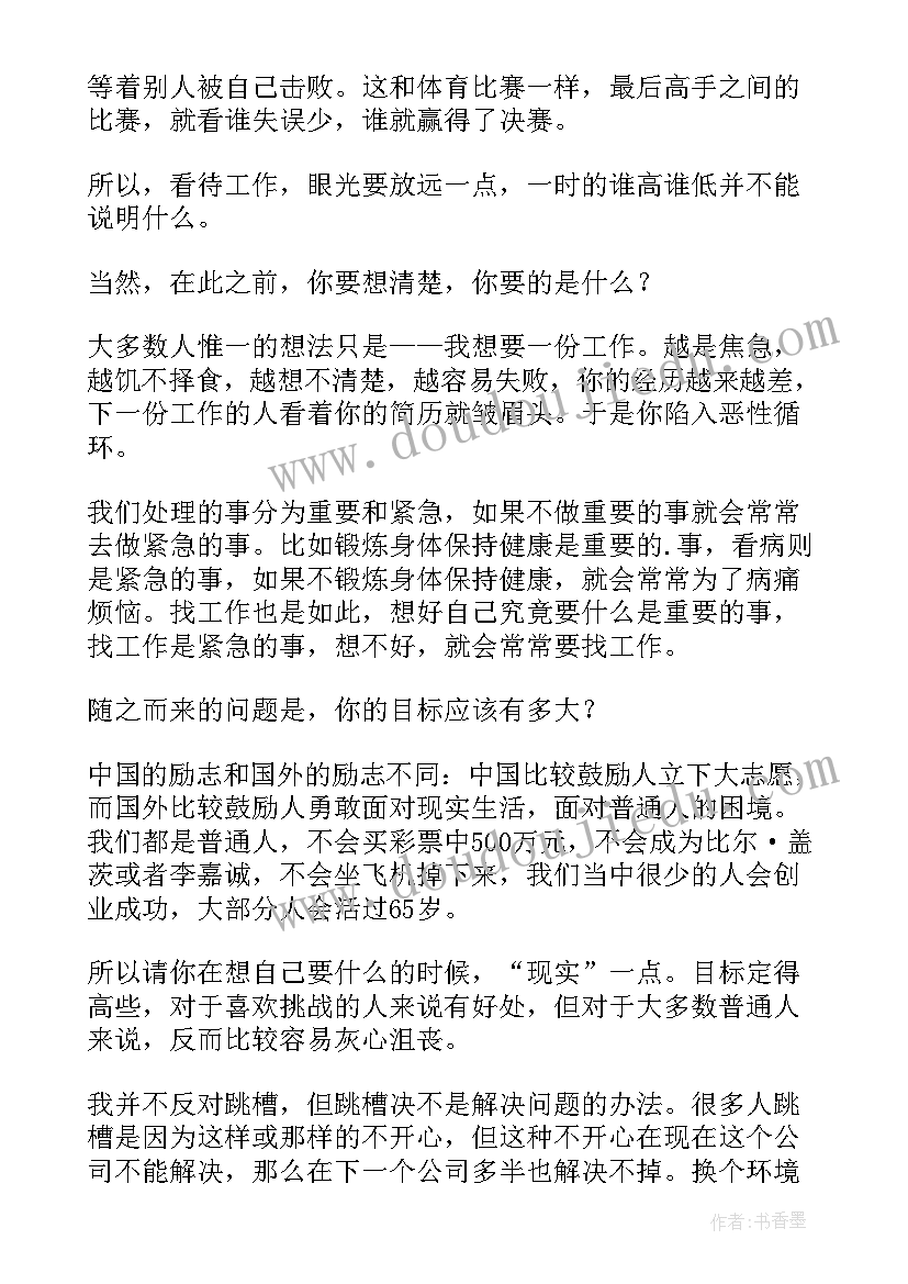 2023年励志人生感言励志人生感言句子(实用16篇)