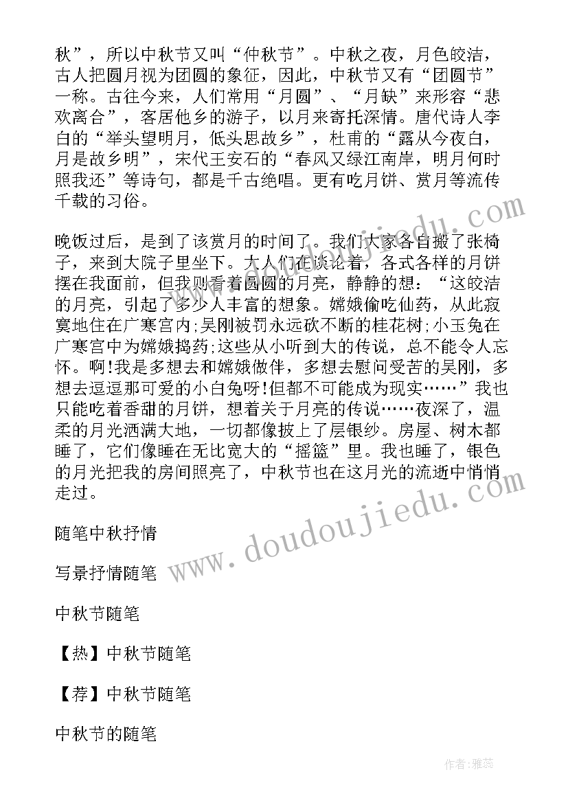 最新中秋抒情的段落 中秋抒情散文中秋赏月(实用11篇)