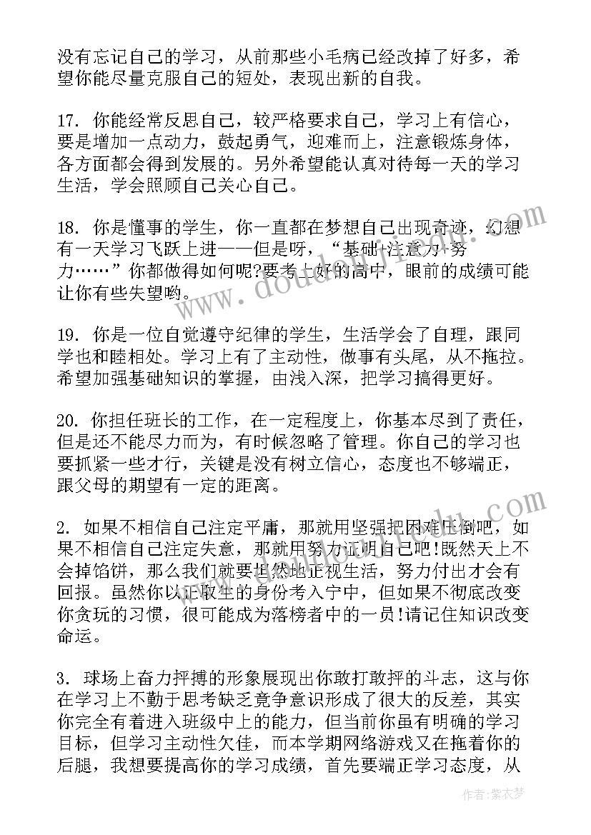 最新初三数学老师给学生评语 初三学生语文老师评语(模板14篇)