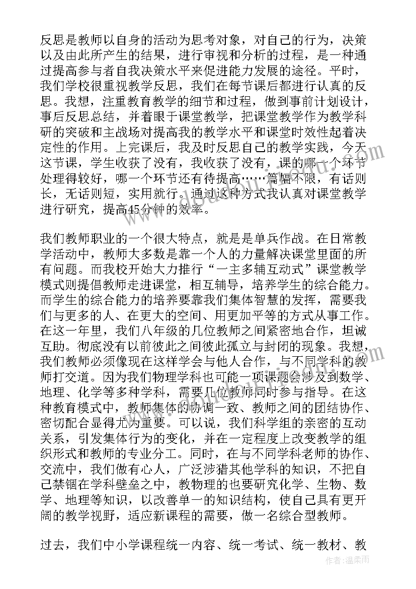 最新初中物理教师工作个人总结 初中物理教师个人工作总结(通用15篇)