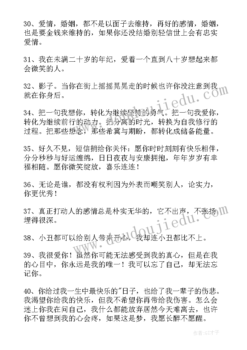 最新恋爱语录经典短句(优质19篇)