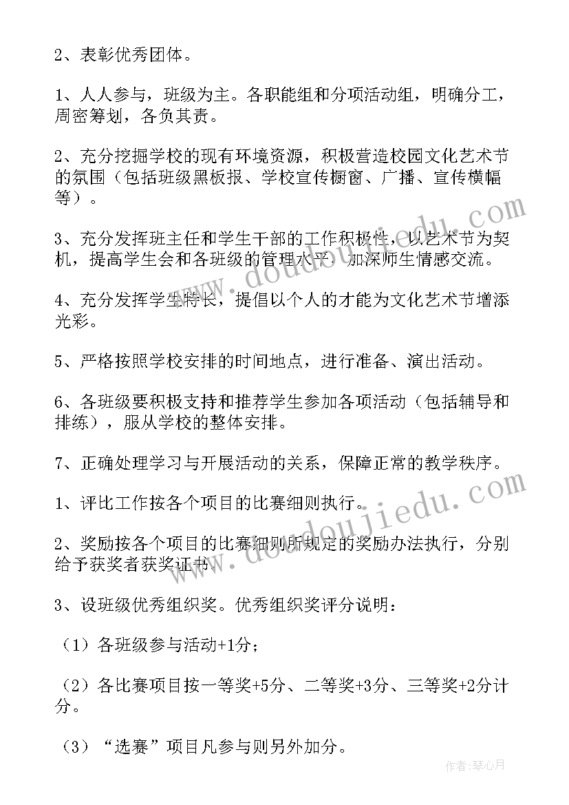 最新校园艺术活动策划方案(精选8篇)