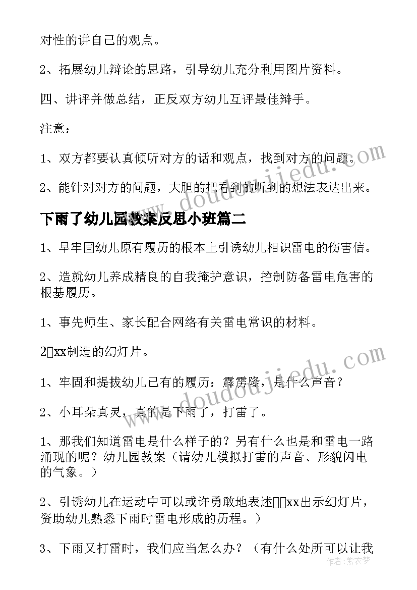 下雨了幼儿园教案反思小班(汇总8篇)