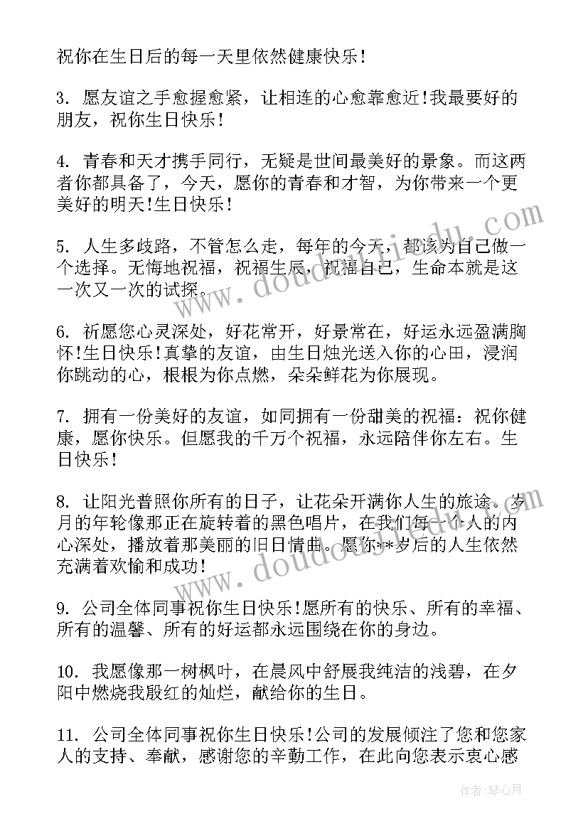 2023年企业领导祝员工生日祝福语(精选18篇)