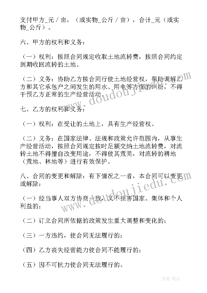 2023年农村土地买卖协议书(大全14篇)