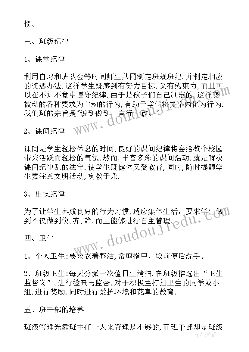 最新小学二年级班主任工作计划第二学期(模板13篇)