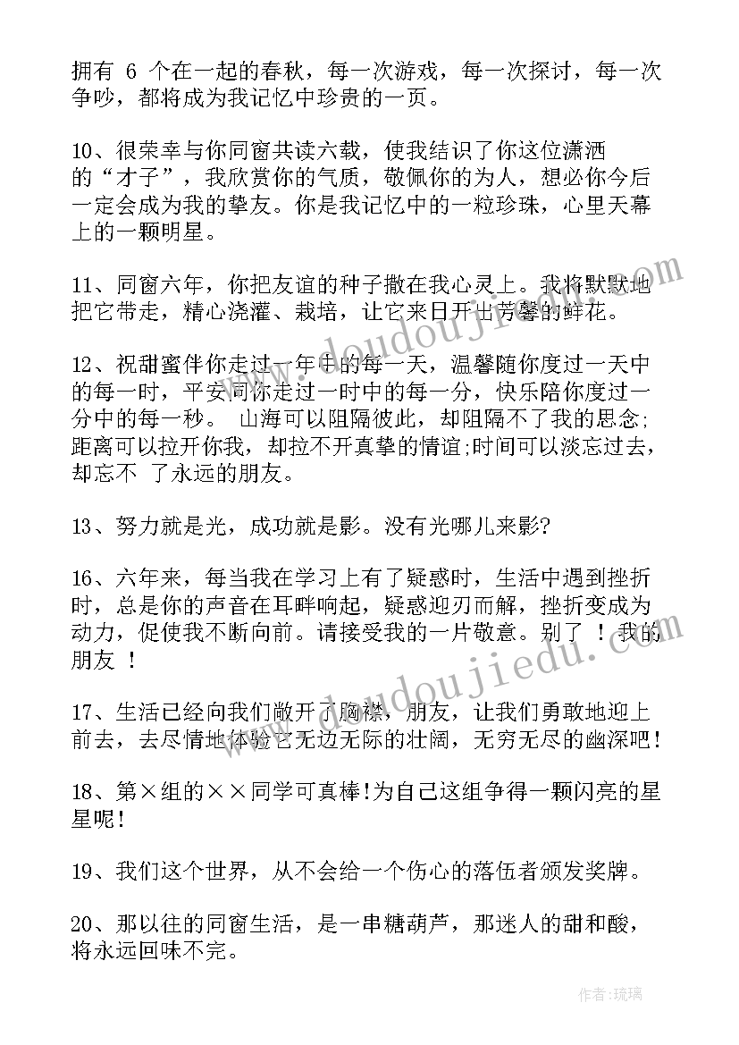 小学写给同学的毕业赠言(通用20篇)