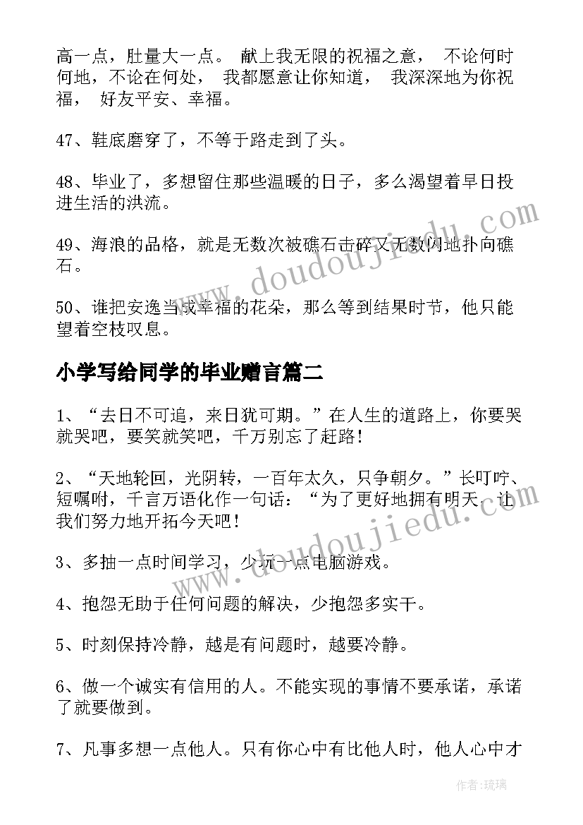 小学写给同学的毕业赠言(通用20篇)