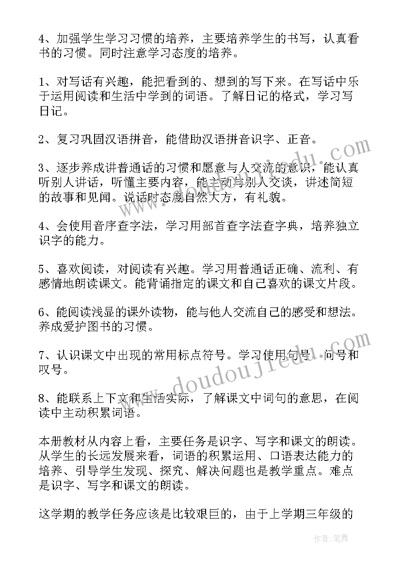 2023年四年级语文教学计划 三年级语文教学计划(模板16篇)