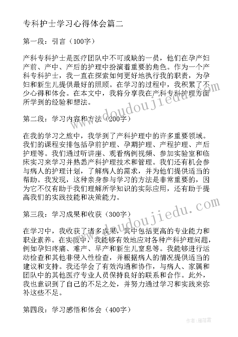 2023年专科护士学习心得体会(汇总11篇)