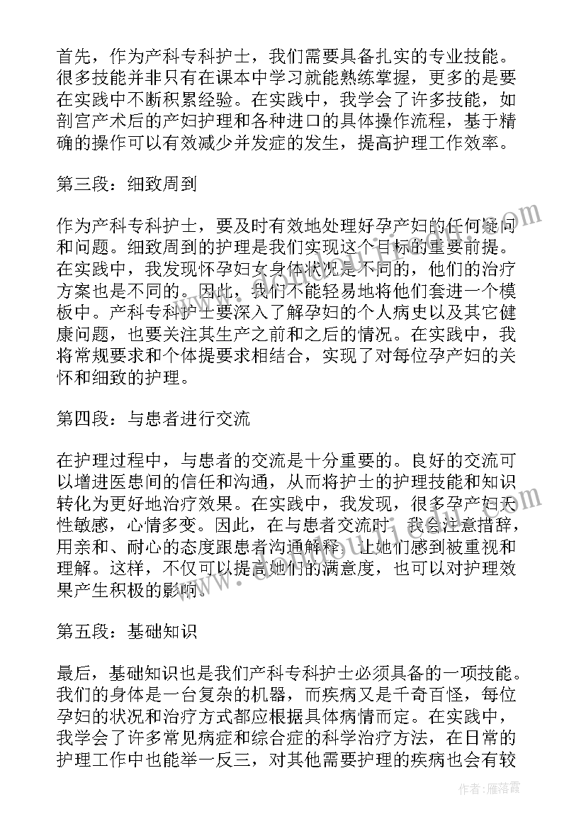 2023年专科护士学习心得体会(汇总11篇)