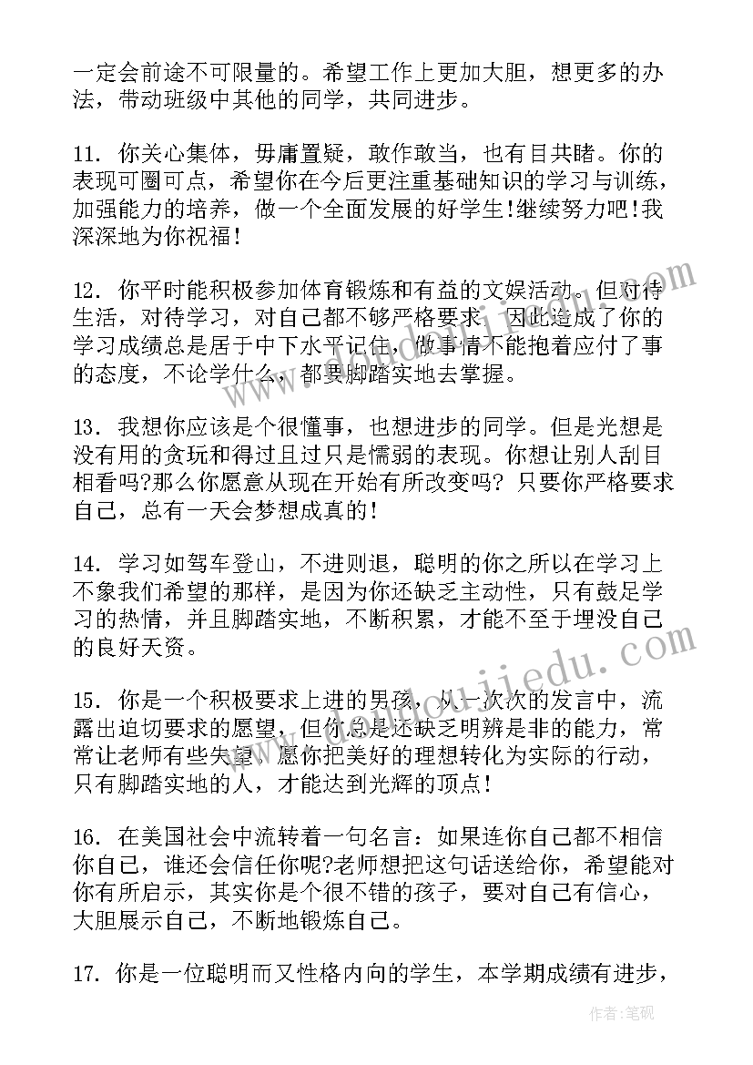 四年级品德情况分析 四年级上学期学生品德评语(优秀8篇)