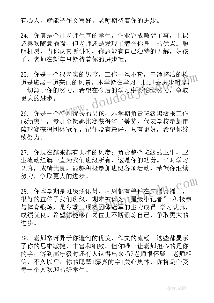 四年级品德情况分析 四年级上学期学生品德评语(优秀8篇)