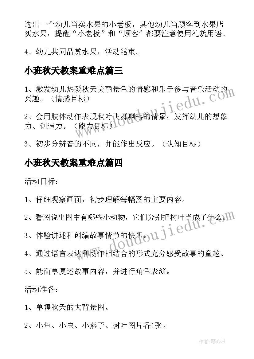 小班秋天教案重难点 小班教案秋天来了教案(优质7篇)