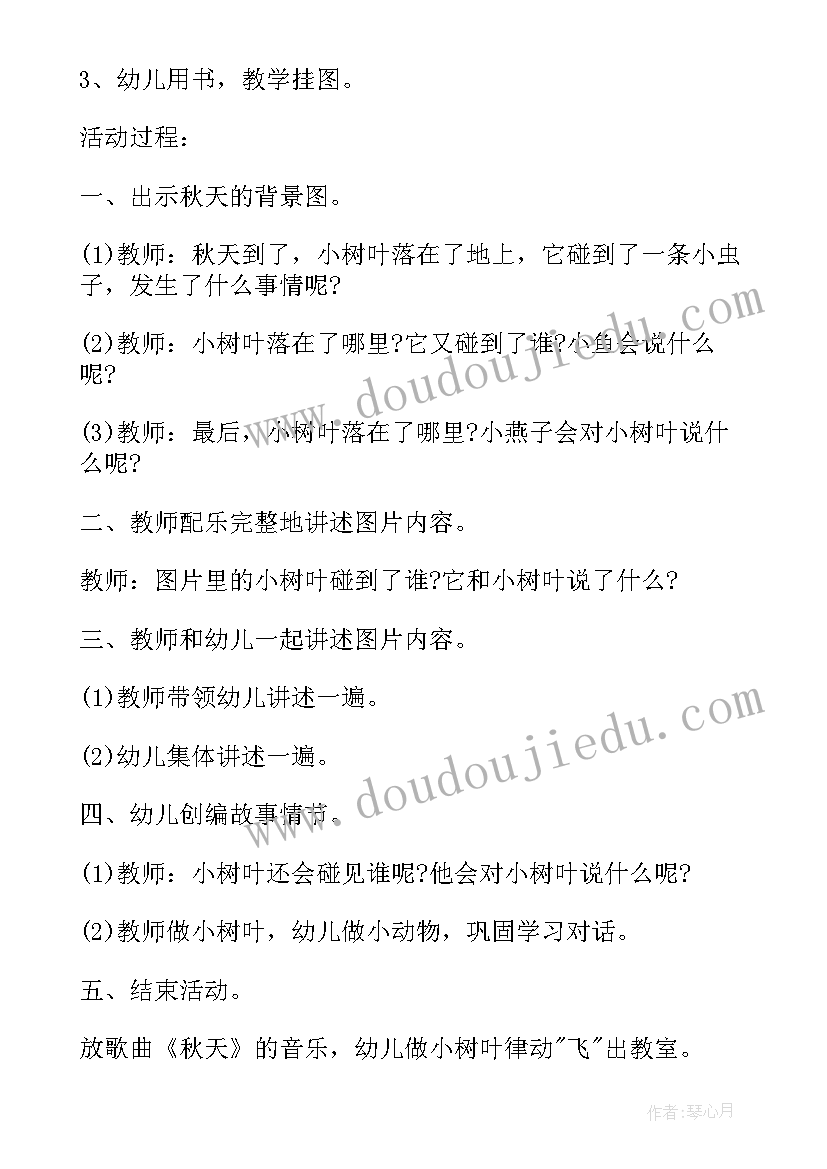 小班秋天教案重难点 小班教案秋天来了教案(优质7篇)