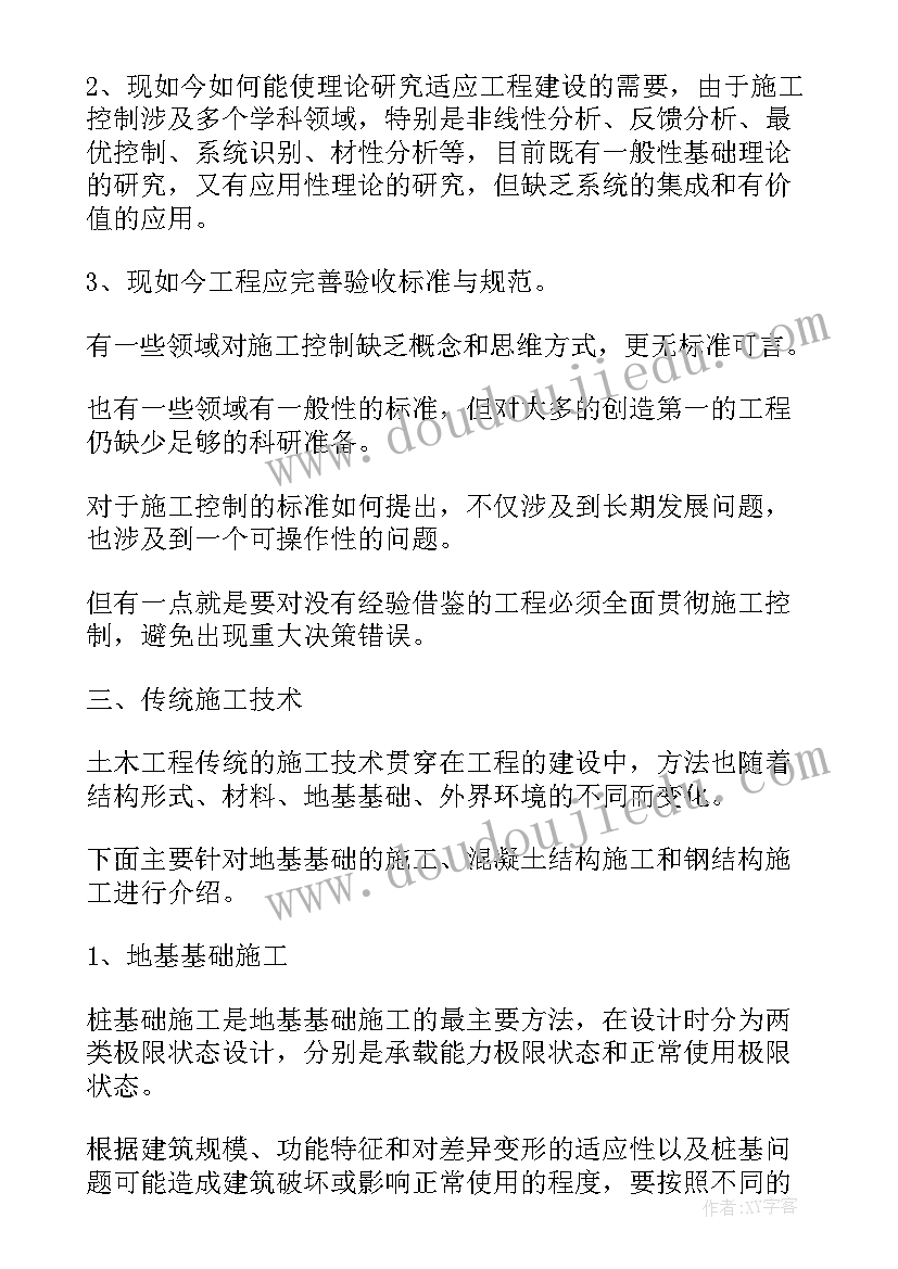 2023年建筑工程项目施工质量管理研究论文(汇总8篇)