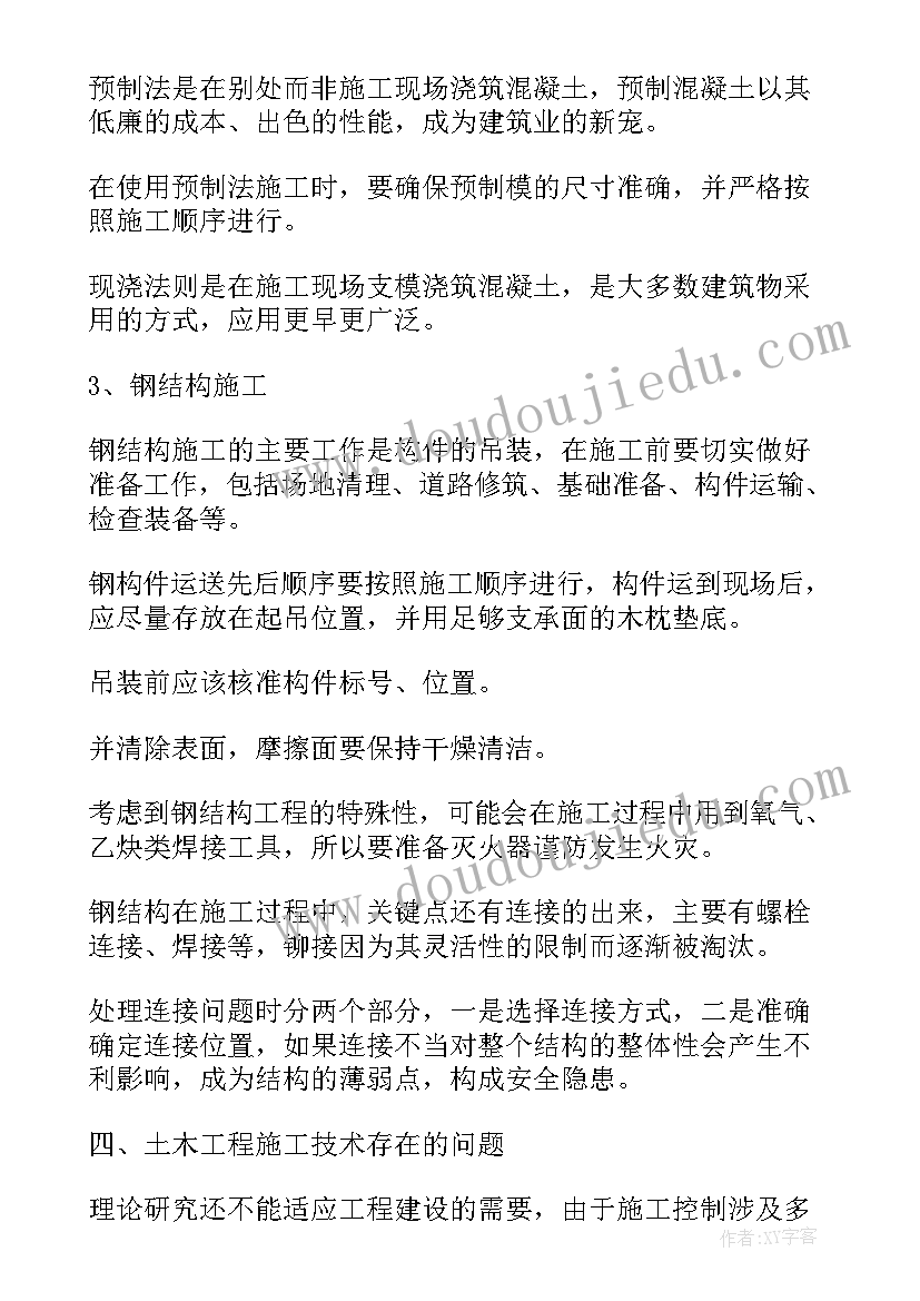 2023年建筑工程项目施工质量管理研究论文(汇总8篇)