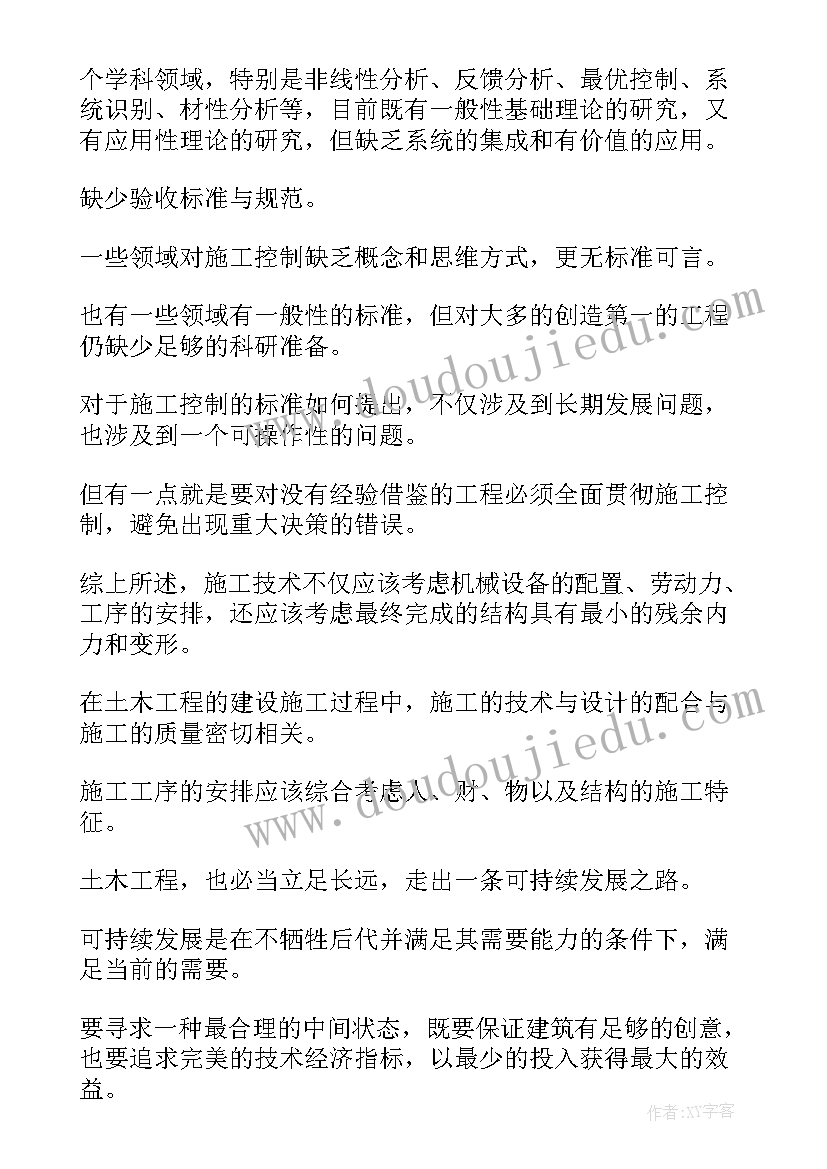 2023年建筑工程项目施工质量管理研究论文(汇总8篇)