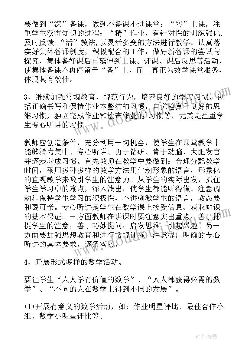 小学数学教研组的工作计划(模板20篇)