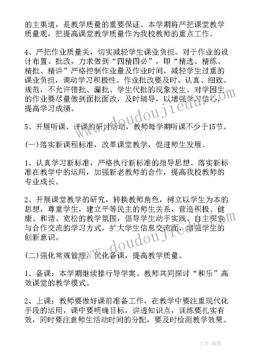 小学数学教研组的工作计划(模板20篇)