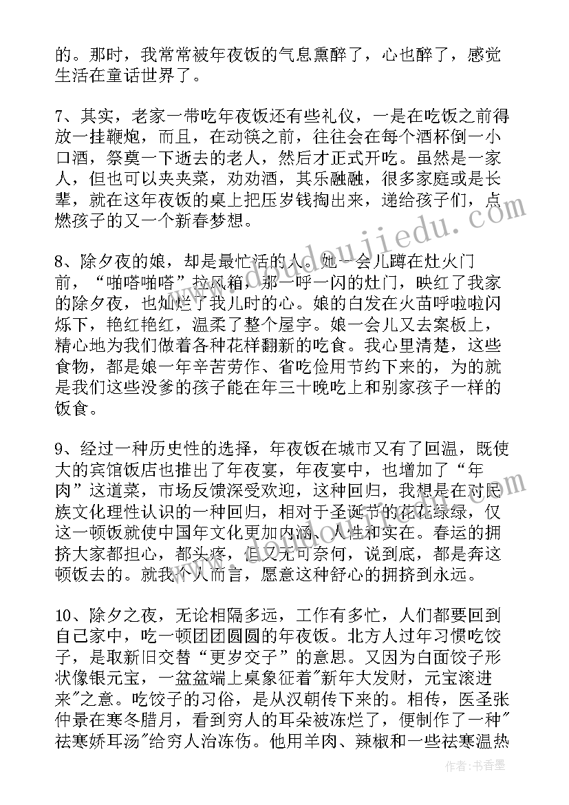 2023年吃年夜饭朋友圈文案搞笑(模板11篇)