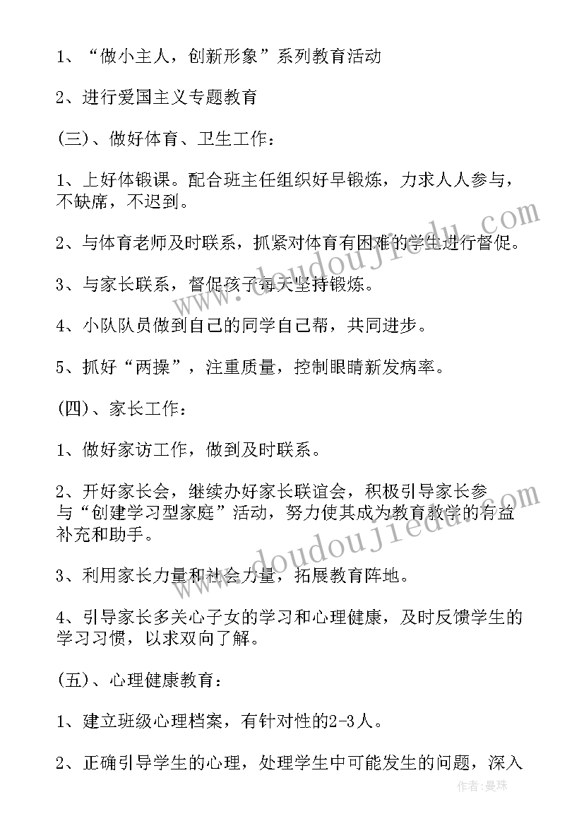 2023年高中班主任德育工作计划(大全11篇)