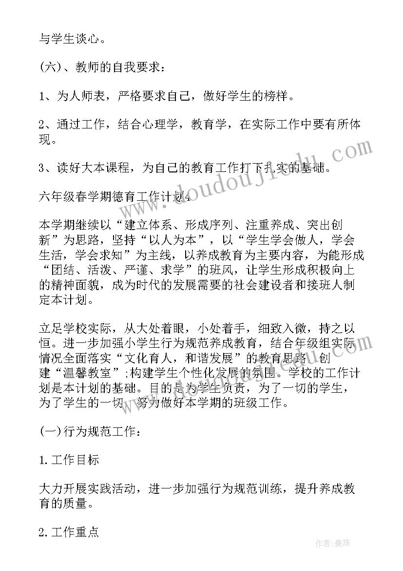 2023年高中班主任德育工作计划(大全11篇)