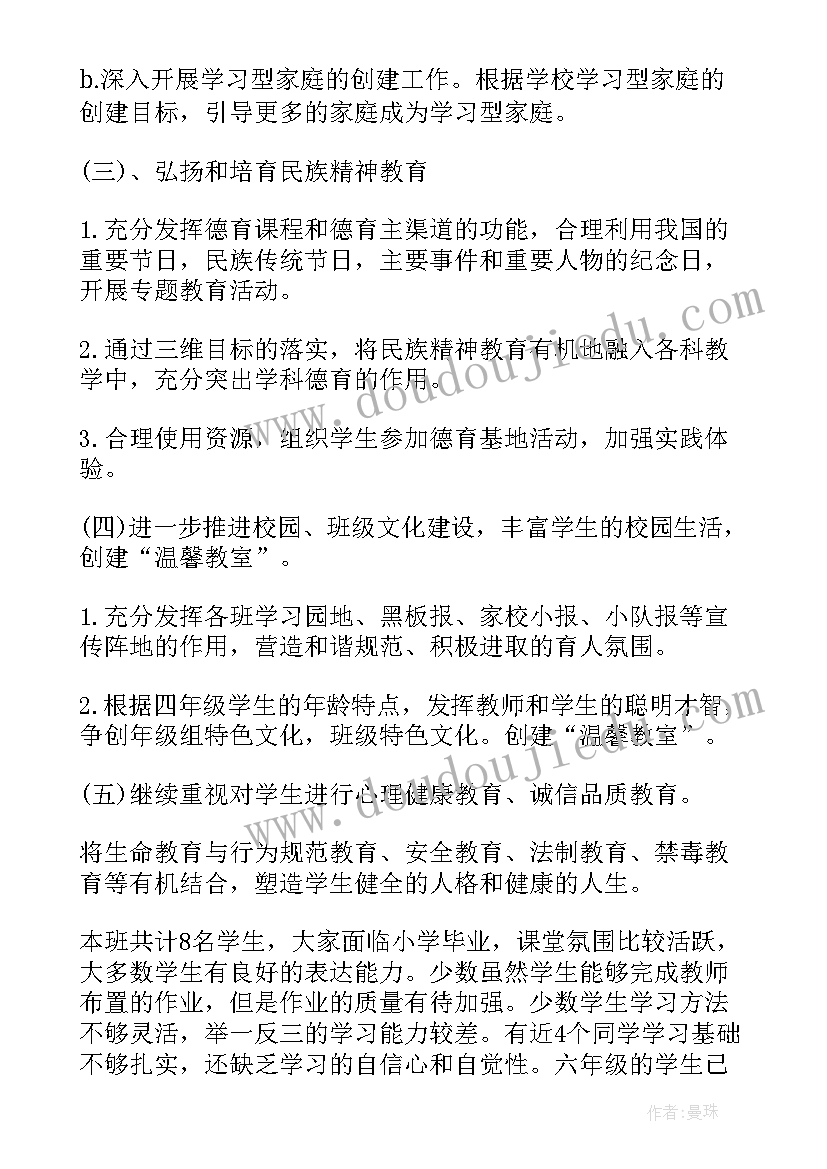 2023年高中班主任德育工作计划(大全11篇)