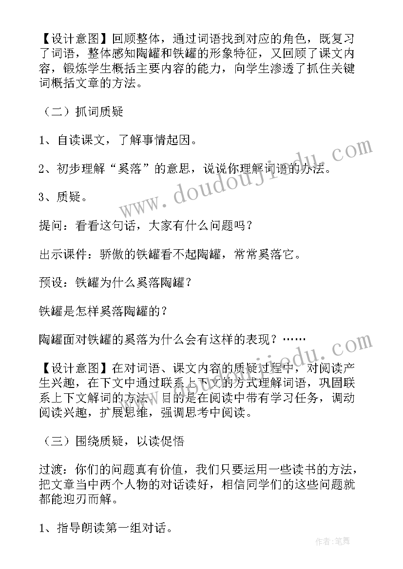 小学三年级语文陶罐和铁罐课文教案(实用8篇)